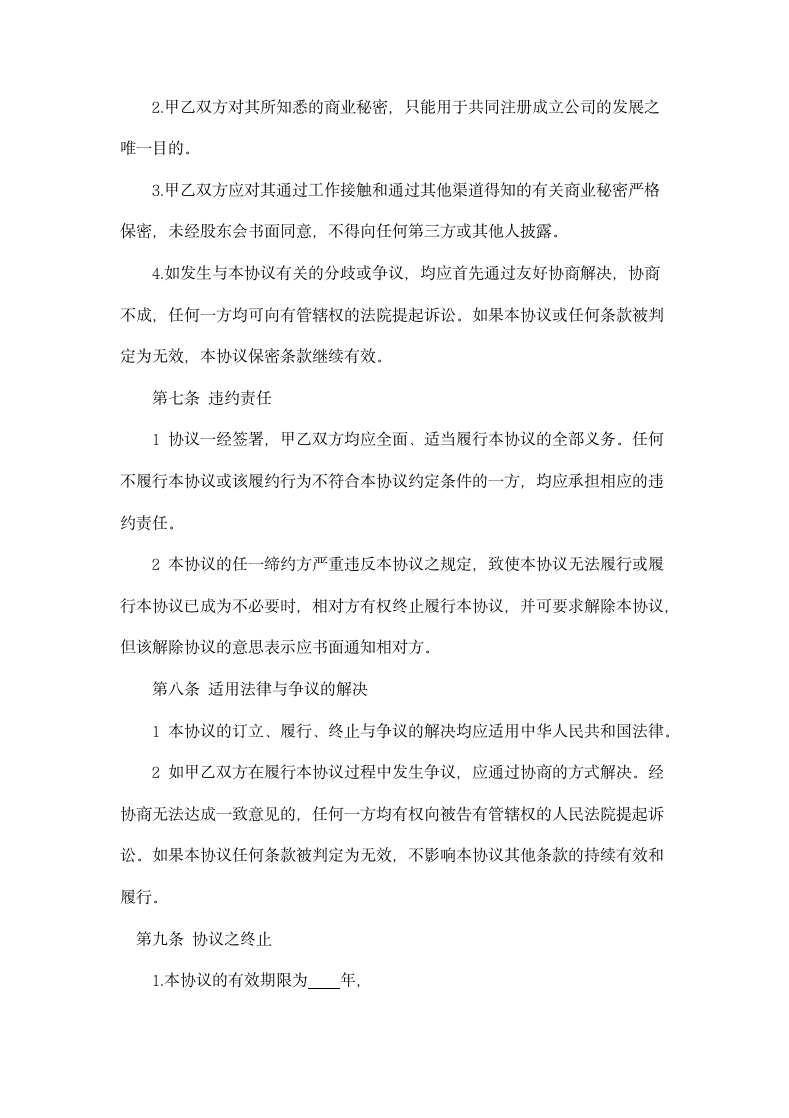 金融投资公司战略合作协议书范本.docx第4页