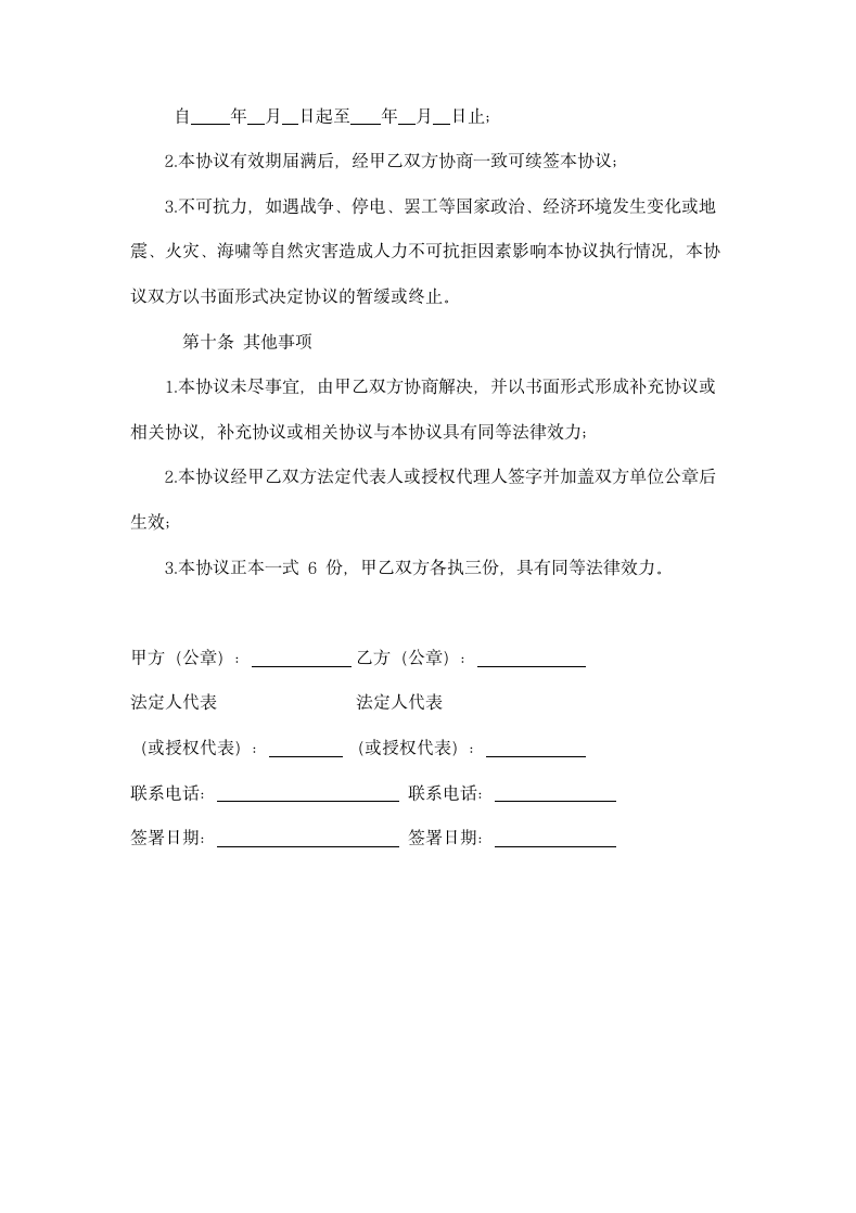 金融投资公司战略合作协议书范本.docx第5页