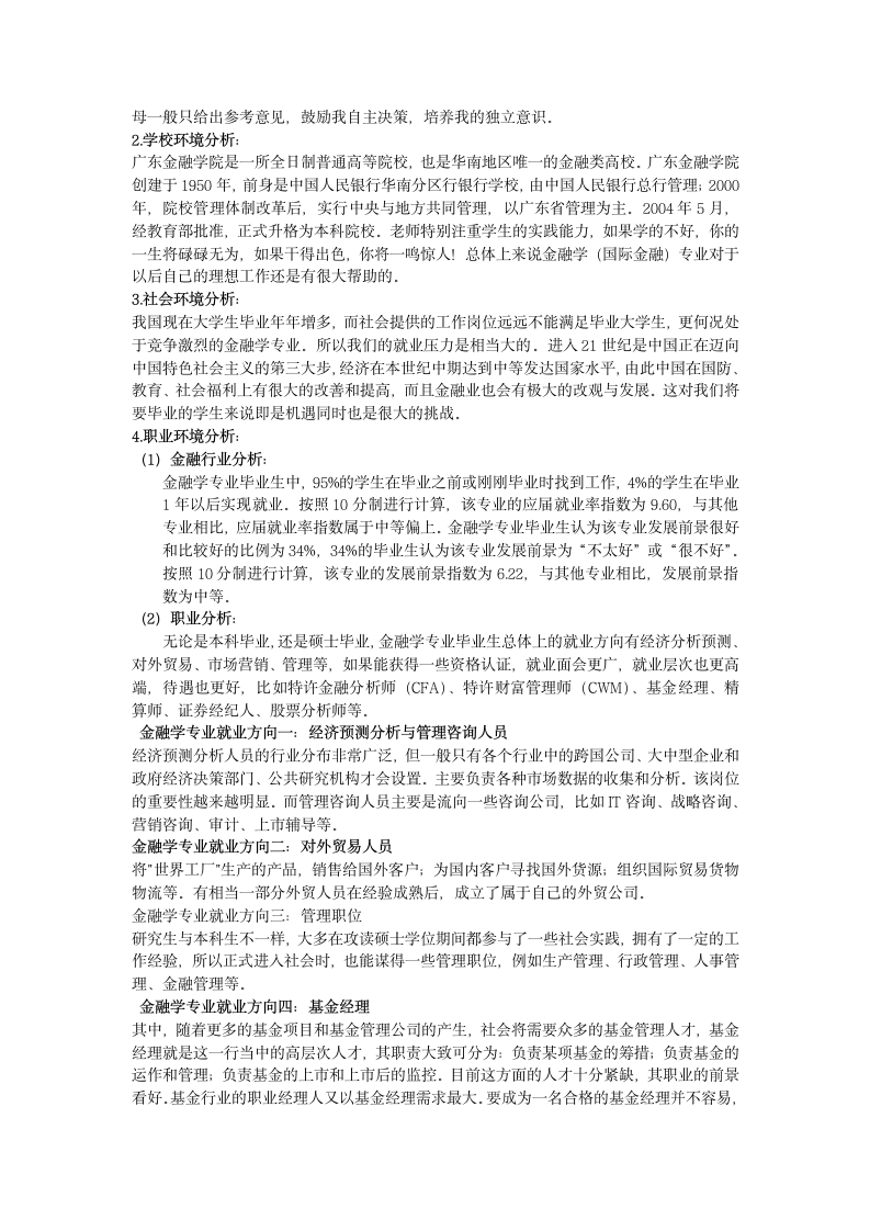 金融专业大学生职业生涯规划.docx第2页