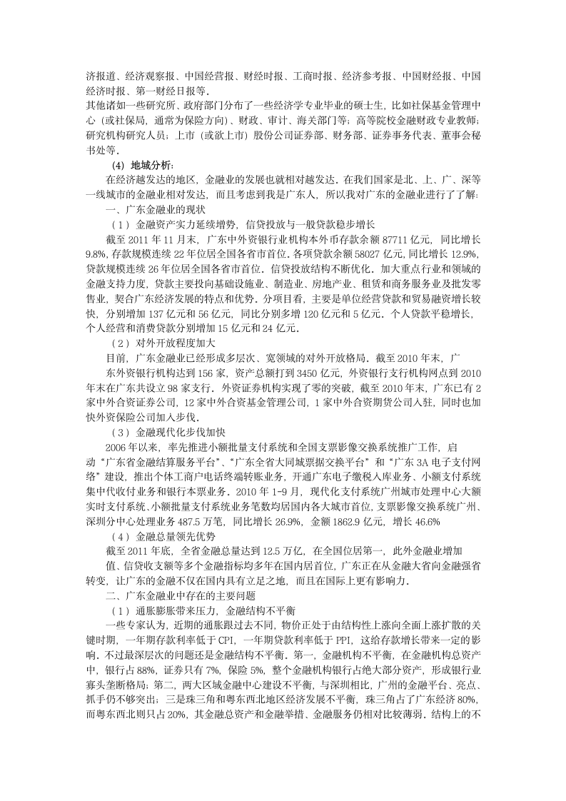 金融专业大学生职业生涯规划.docx第4页