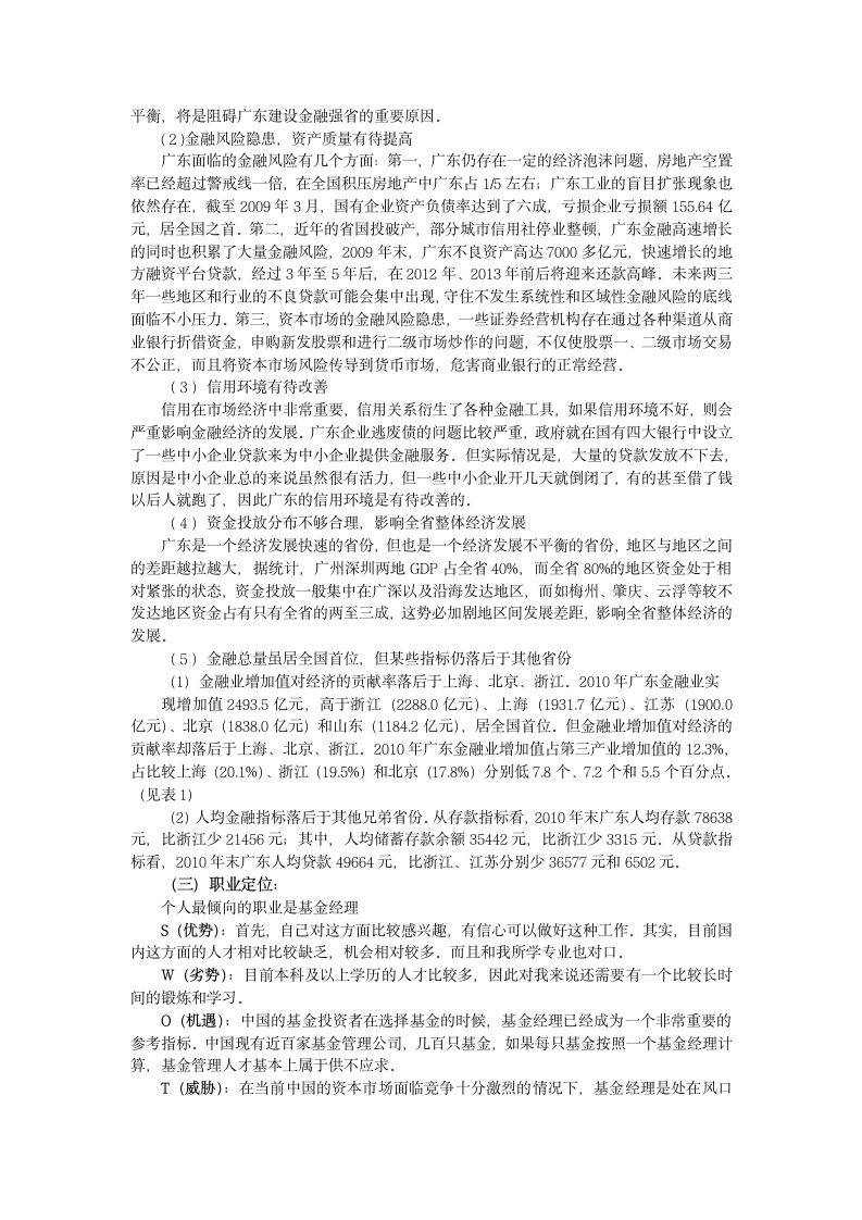 金融专业大学生职业生涯规划.docx第5页