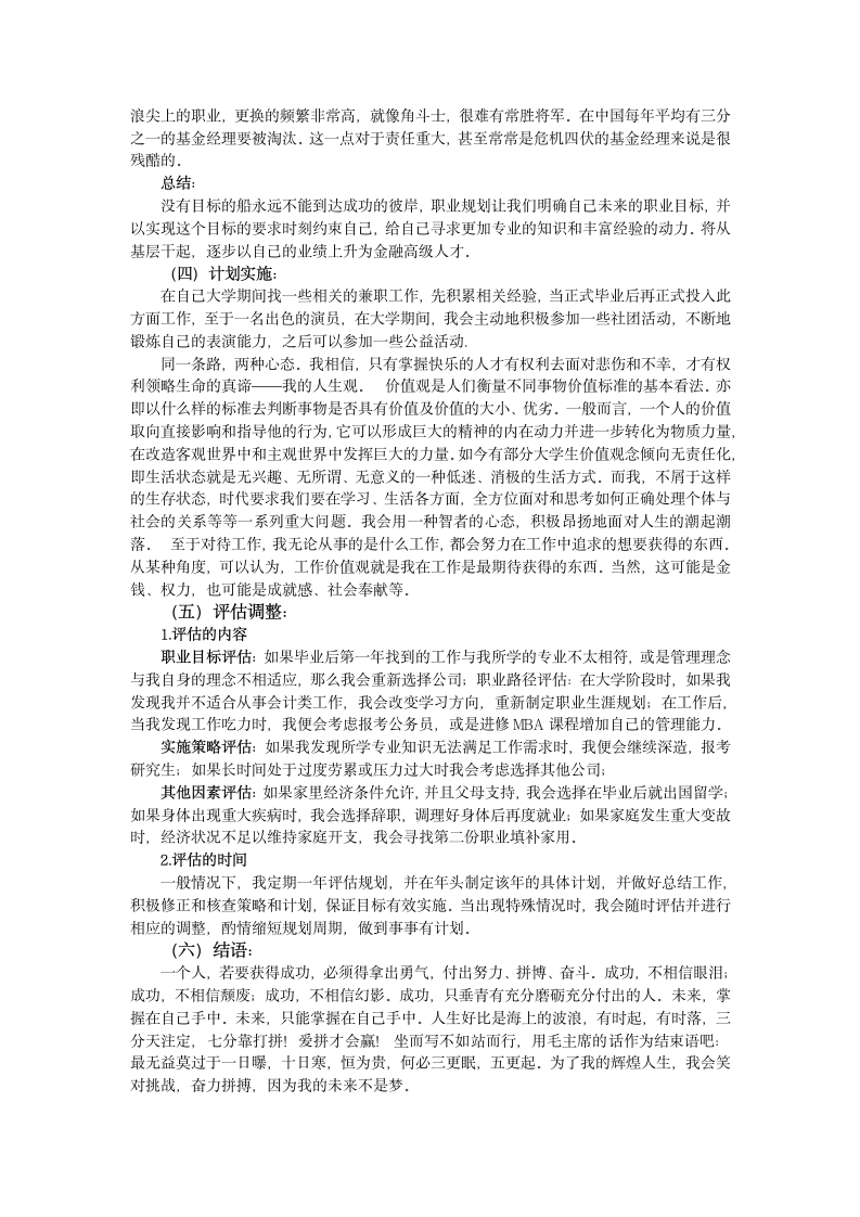 金融专业大学生职业生涯规划.docx第6页