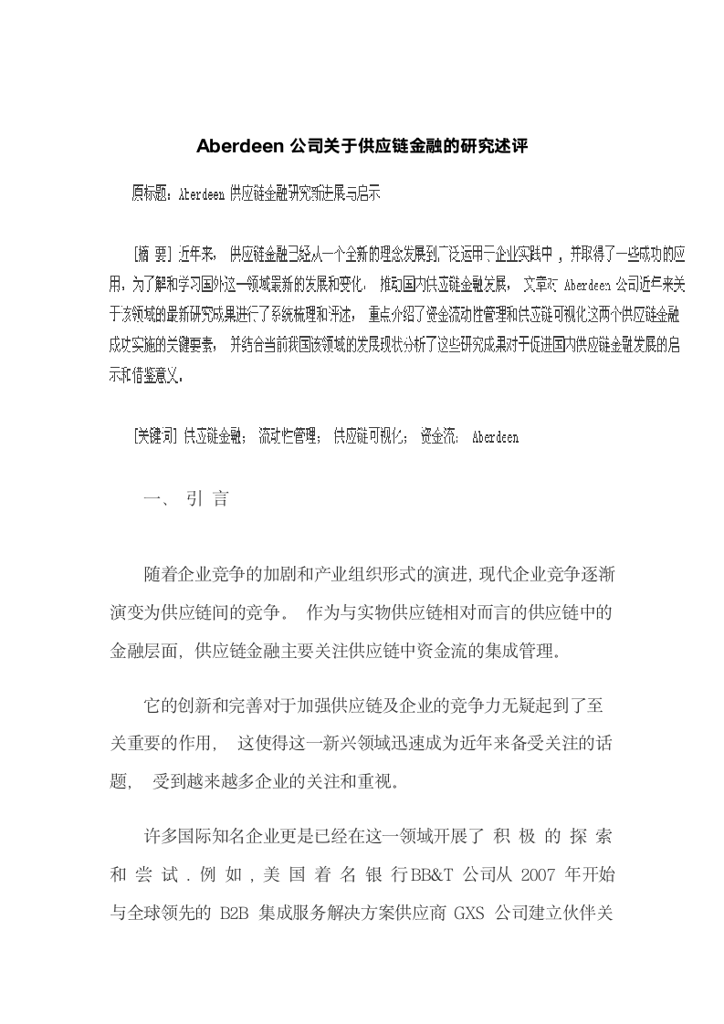 Aberdeen公司关于供应链金融的研究述评.docx第2页