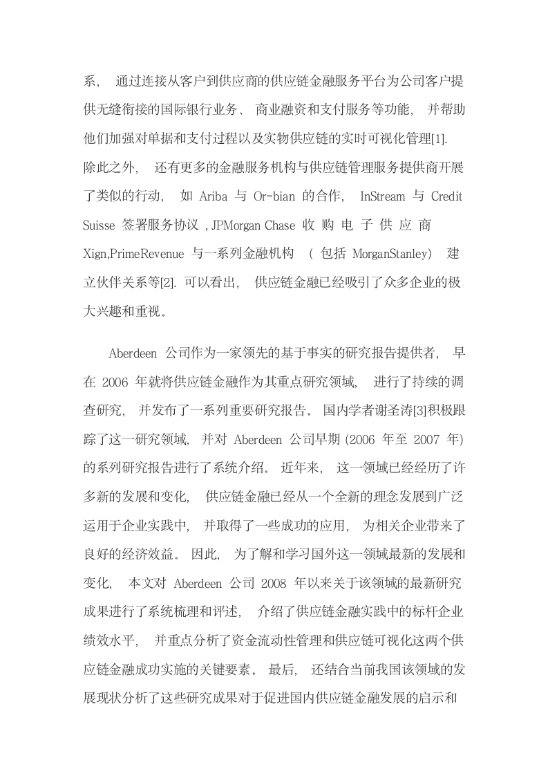 Aberdeen公司关于供应链金融的研究述评.docx第3页