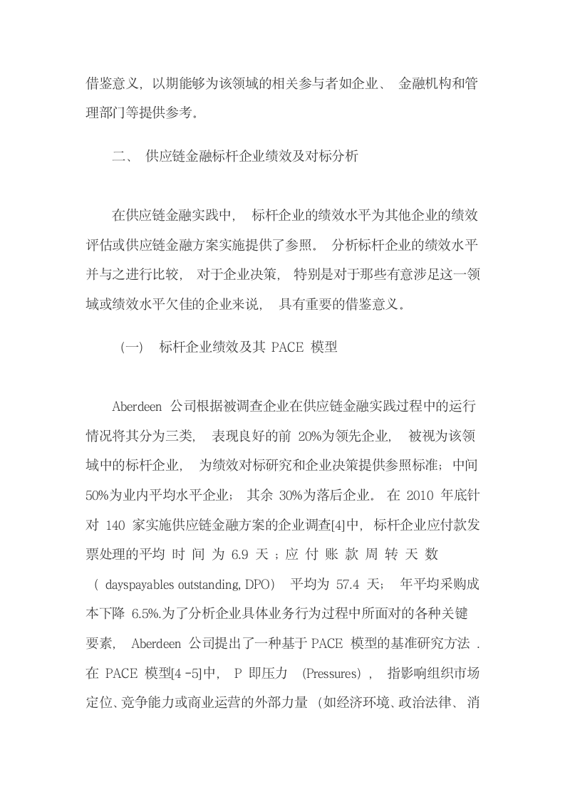 Aberdeen公司关于供应链金融的研究述评.docx第4页