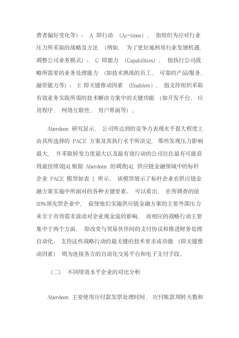 Aberdeen公司关于供应链金融的研究述评.docx第5页