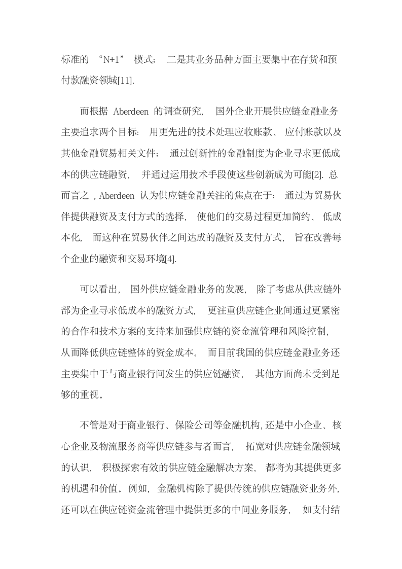 Aberdeen公司关于供应链金融的研究述评.docx第12页