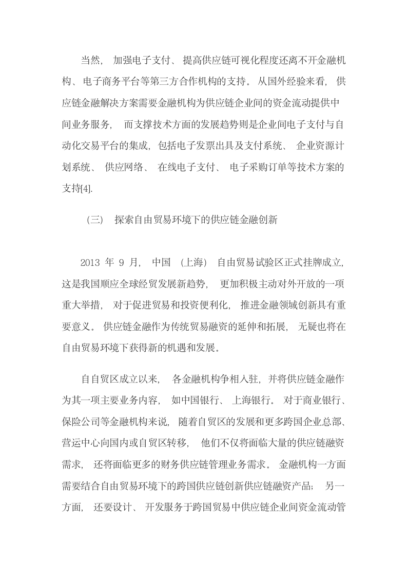 Aberdeen公司关于供应链金融的研究述评.docx第14页