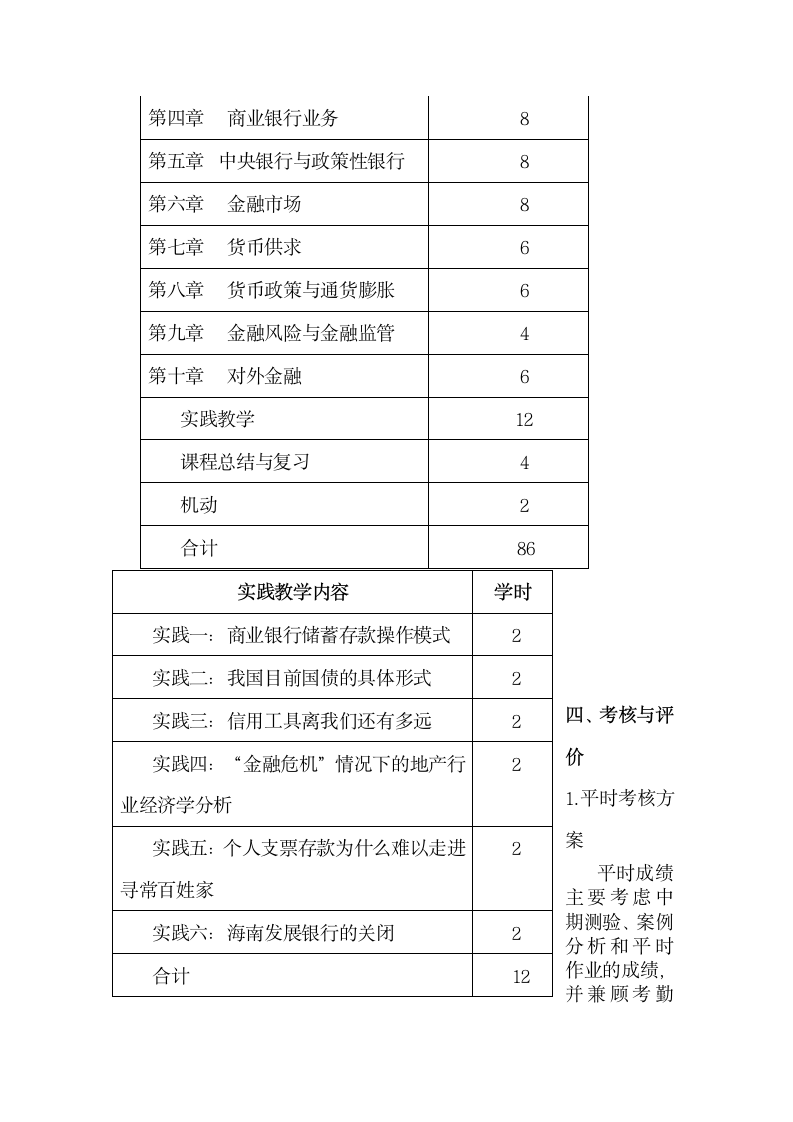 大学金融学原理教学设计.doc第7页