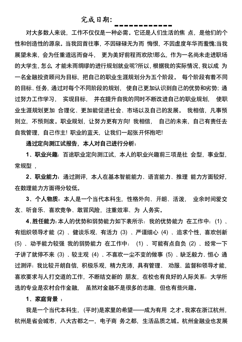 金融数学专业职业规划.docx第2页