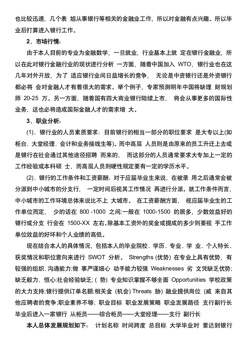 金融数学专业职业规划.docx第3页