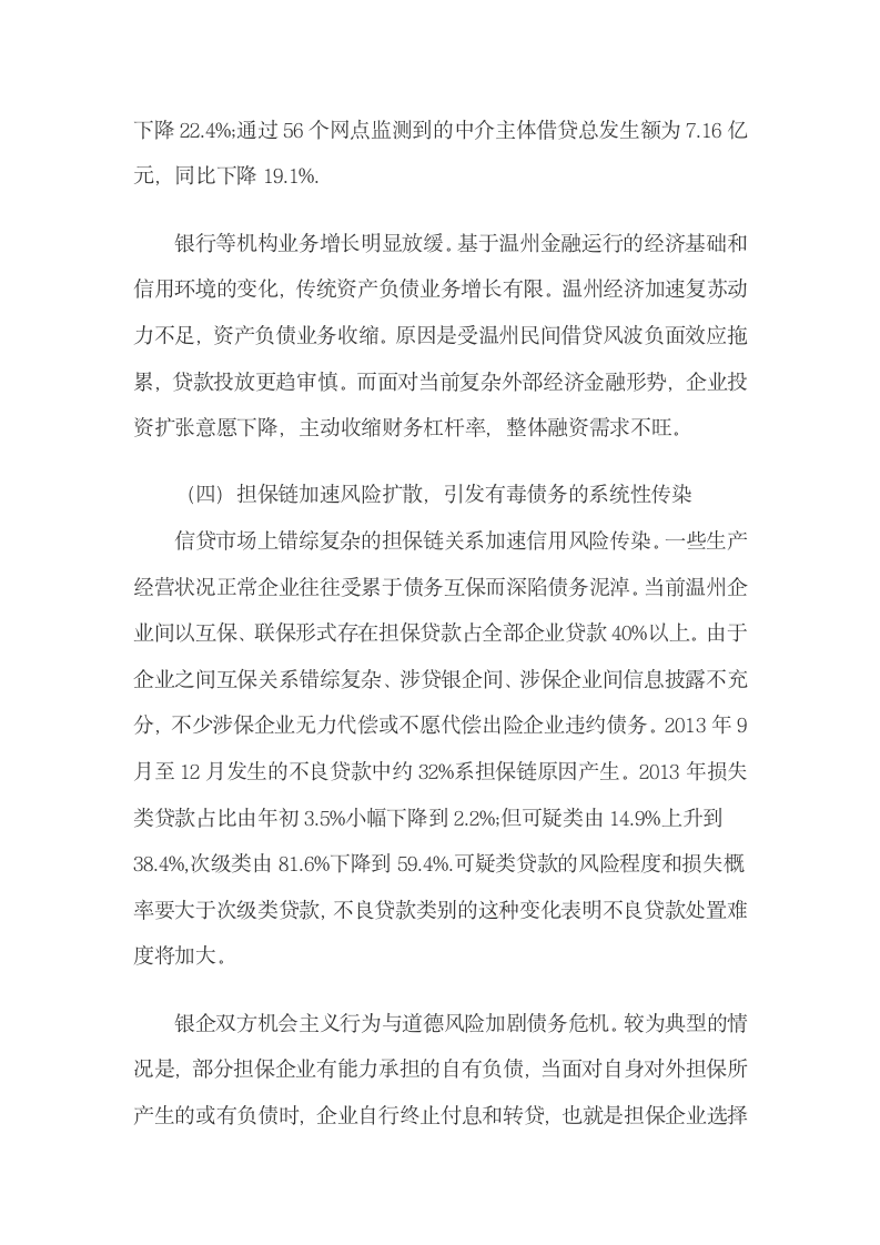 温州金融运行形势及应对策略建议.docx第5页