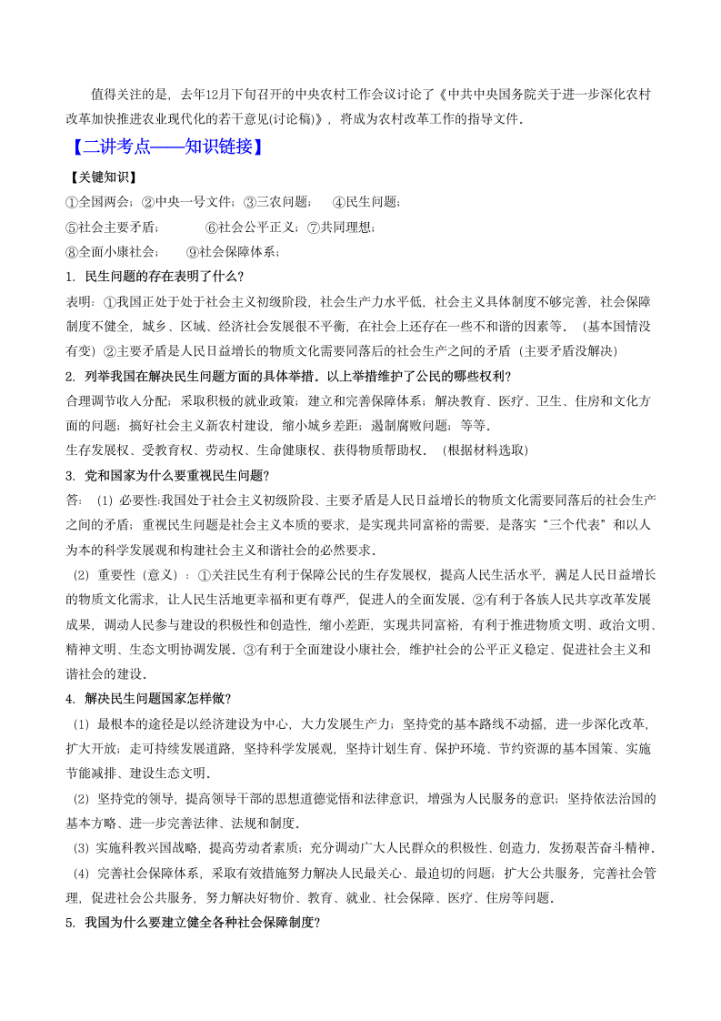 2015年中考思想品德二轮复习教案：专题06 聚焦全国两会，保证和改善民生.doc第2页