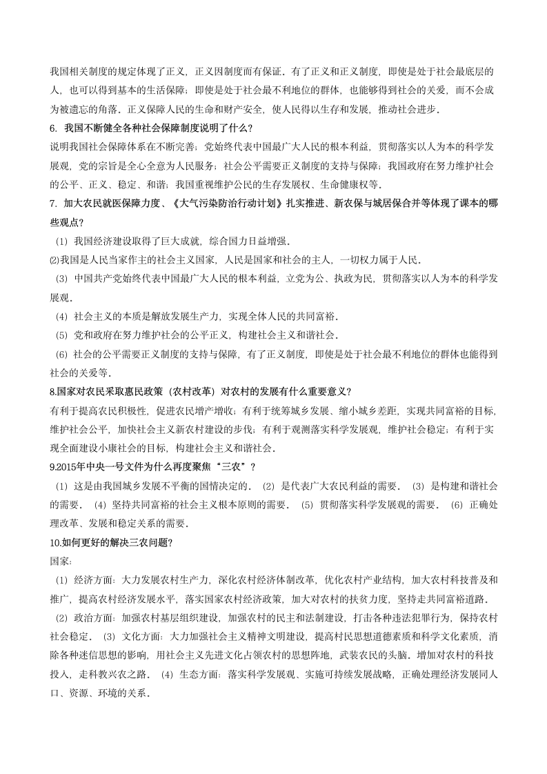 2015年中考思想品德二轮复习教案：专题06 聚焦全国两会，保证和改善民生.doc第3页