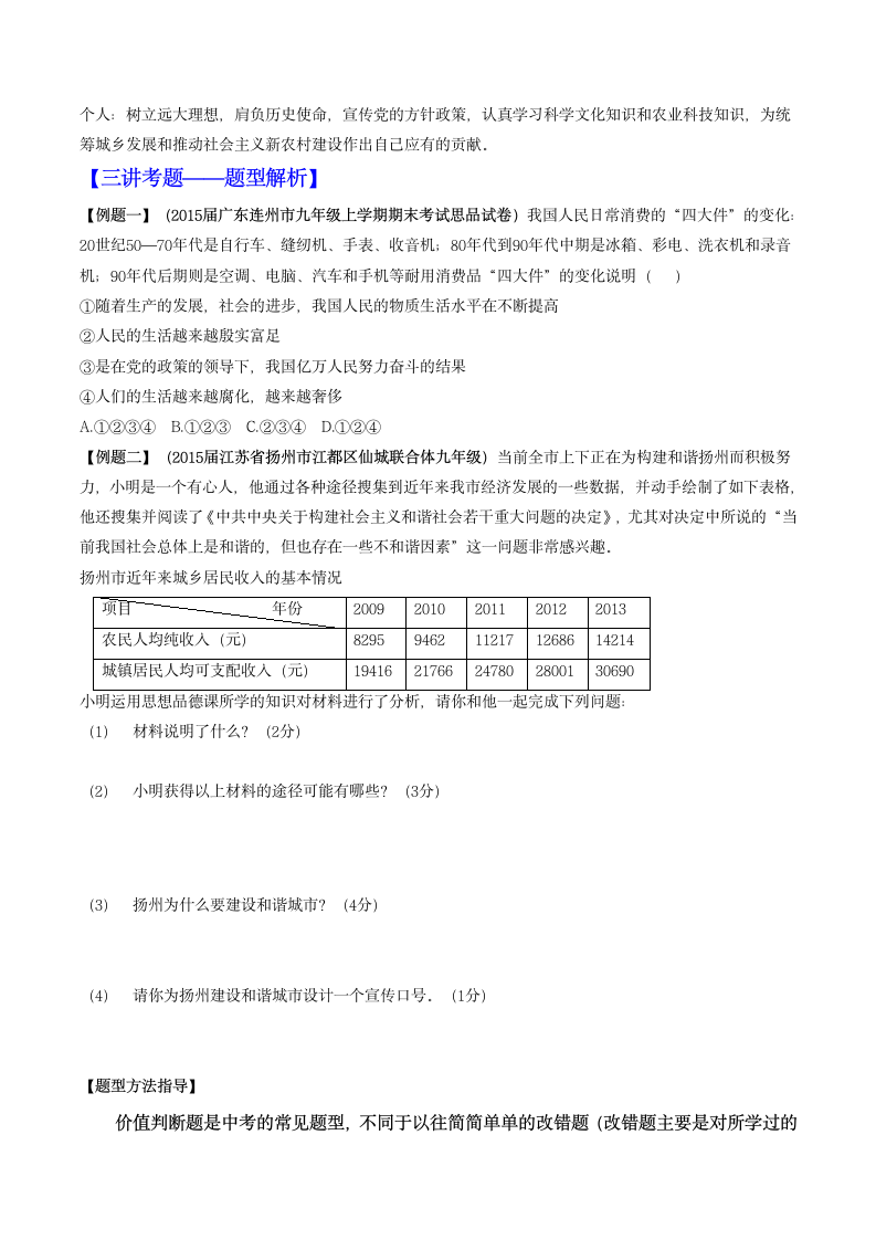 2015年中考思想品德二轮复习教案：专题06 聚焦全国两会，保证和改善民生.doc第4页