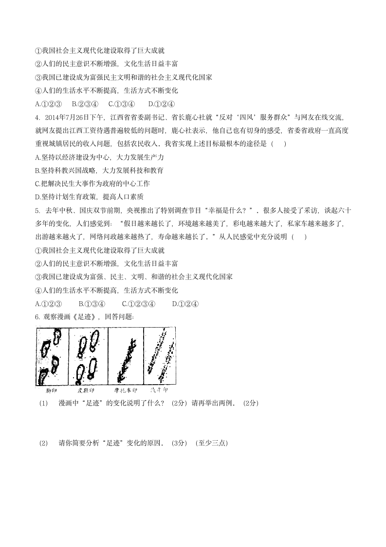 2015年中考思想品德二轮复习教案：专题06 聚焦全国两会，保证和改善民生.doc第7页