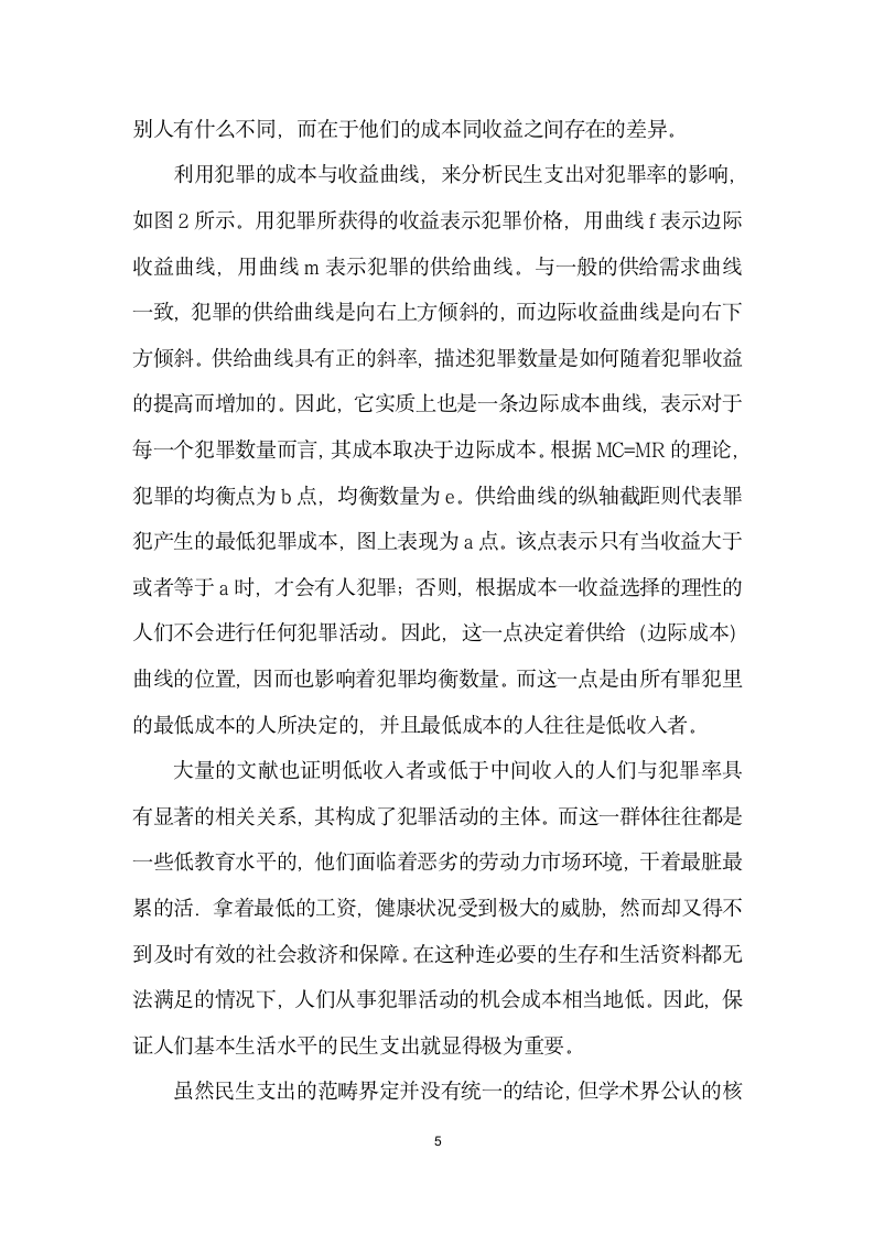 民生支出对犯罪率恶化影响研究——基于个省份的面板数据.docx第5页