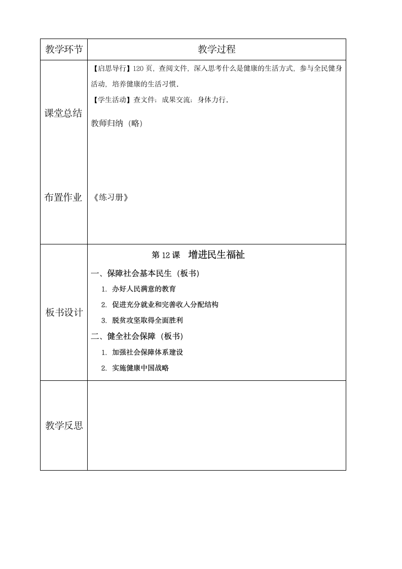 第12课 增进民生福祉 教案（表格式）-2023-2024学年中职高教版（2023）中国特色社会主义.doc第10页