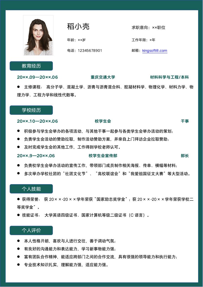 上下结构绿色简约通用社招求职简历.docx