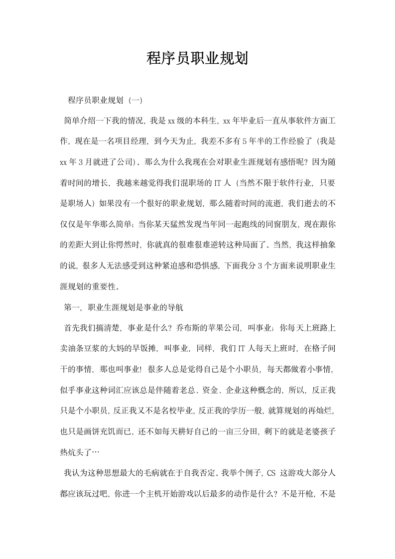 程序员职业规划.docx