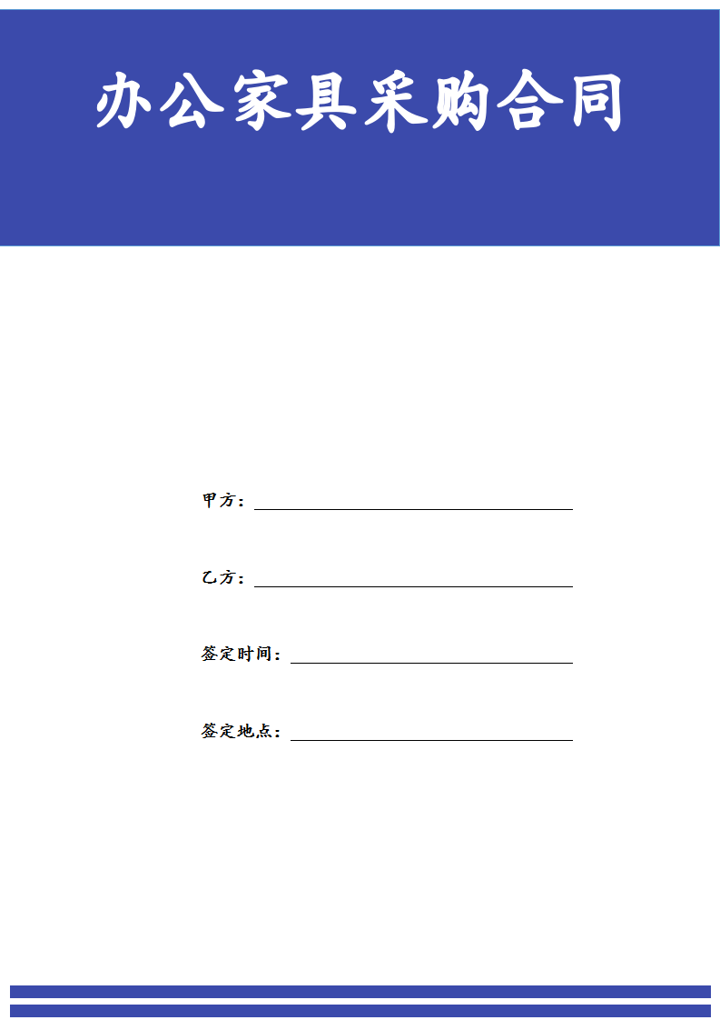 办公家具采购合同.docx