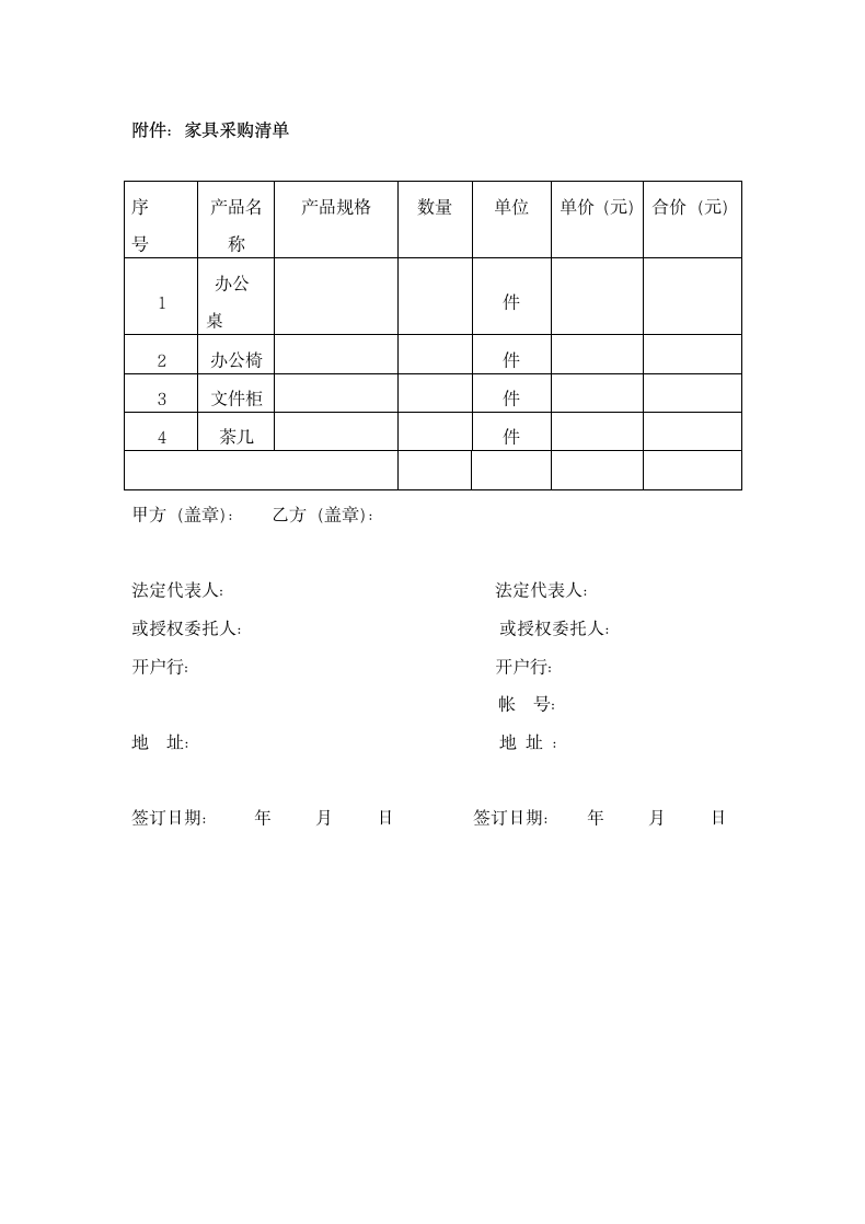 办公家具采购合同.docx第5页