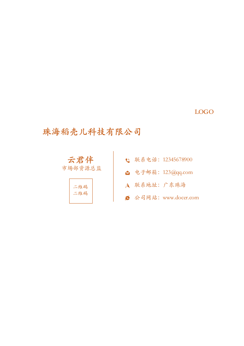 简洁商务名片.docx