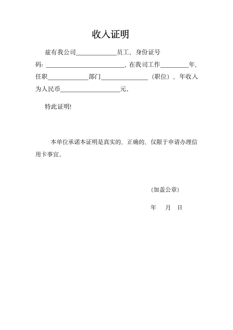 工作证明范本.doc第2页