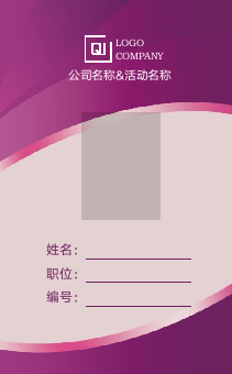 工作证吊牌4.docx