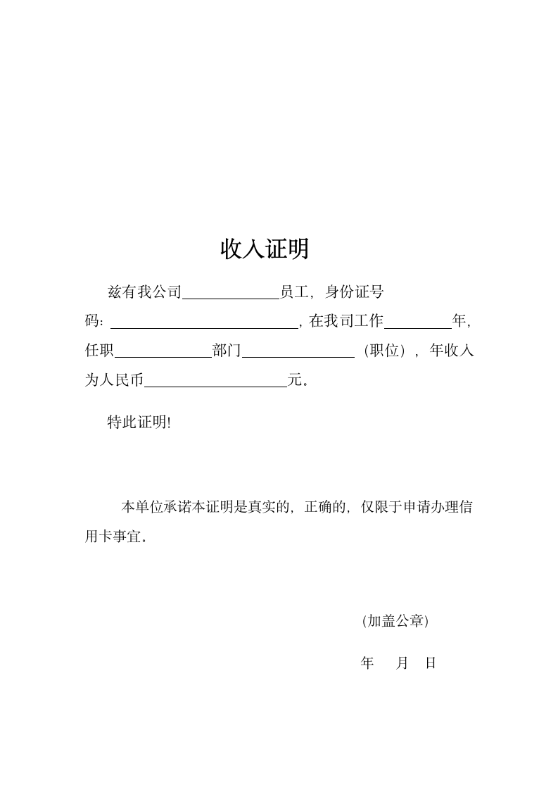 工作证明模板.doc第2页