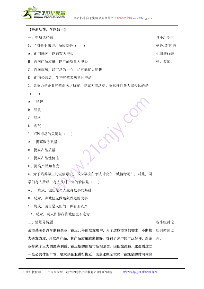 思想品德8下教科版第14课 品质：市场的通行证教与学导学案.doc第3页