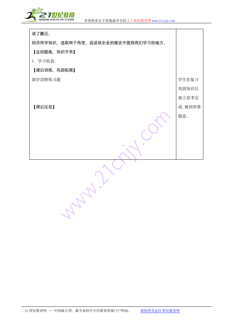 思想品德8下教科版第14课 品质：市场的通行证教与学导学案.doc第4页