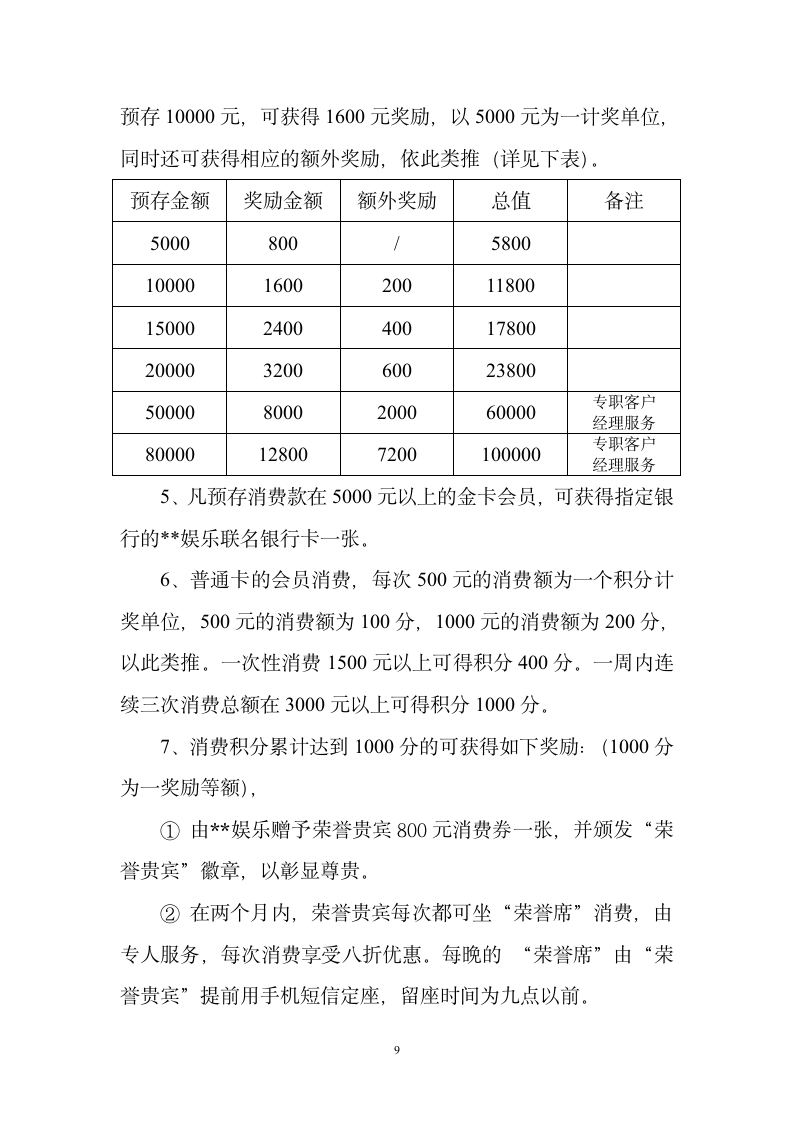 市文化娱乐有限公司会 员 俱 乐 部.doc第9页