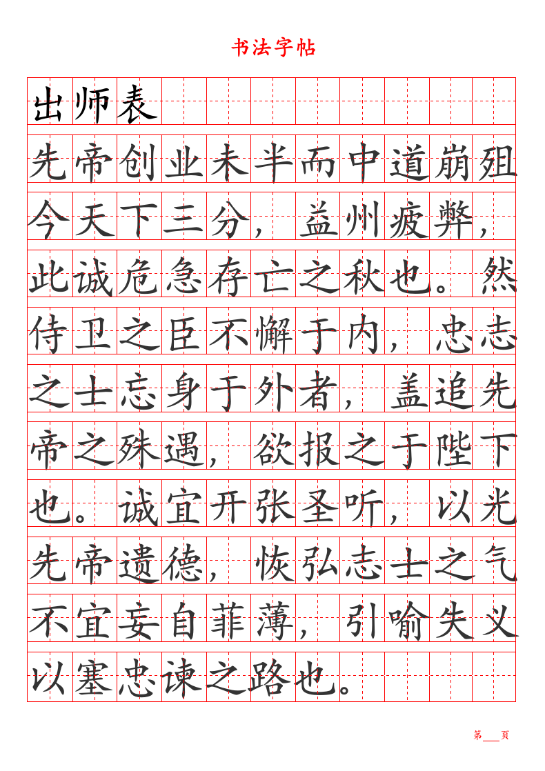 田字格书法字帖.doc