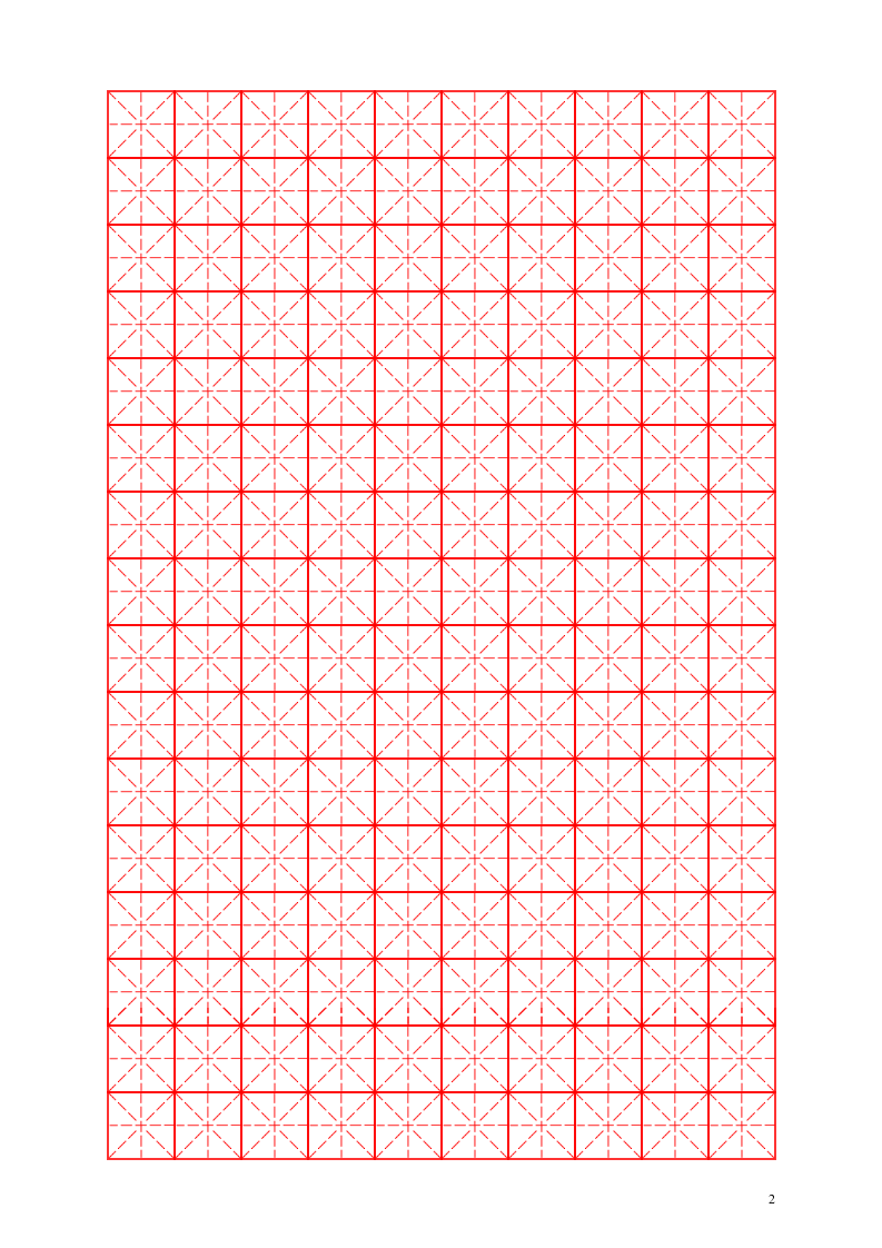 米字格练字帖模版.doc第2页