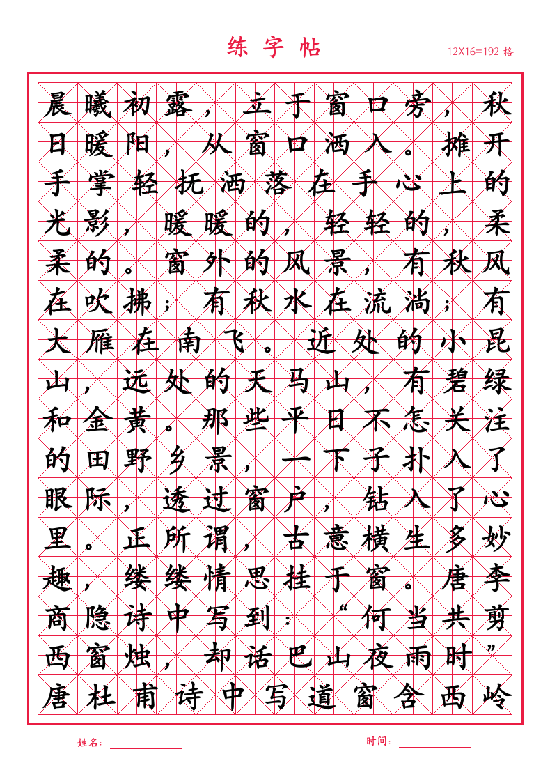 田字格书法字帖.doc