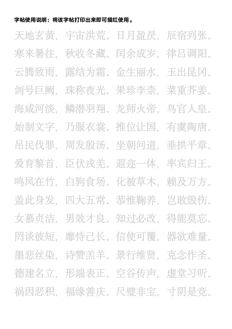 A4瘦金体千字文打印字帖.docx.docx