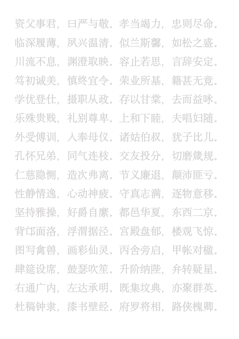 A4瘦金体千字文打印字帖.docx.docx第2页