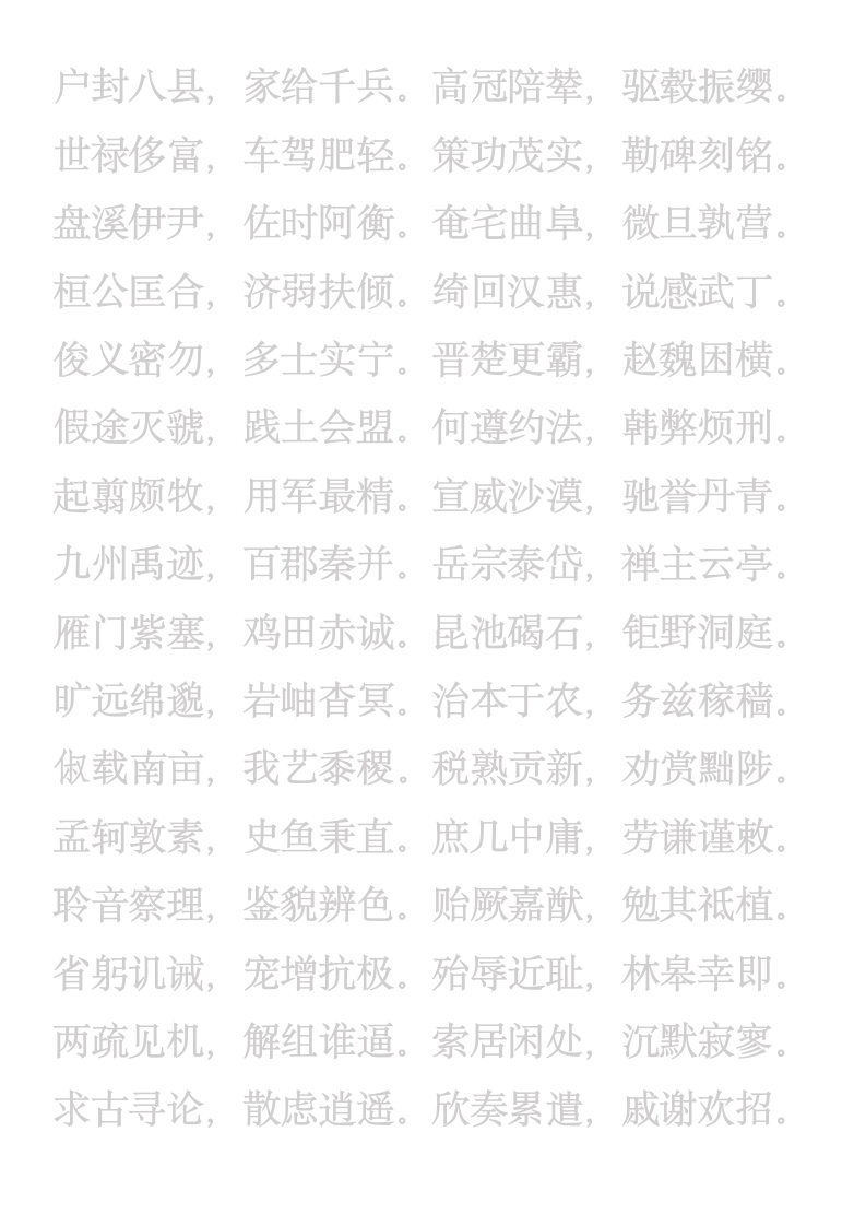 A4瘦金体千字文打印字帖.docx.docx第3页