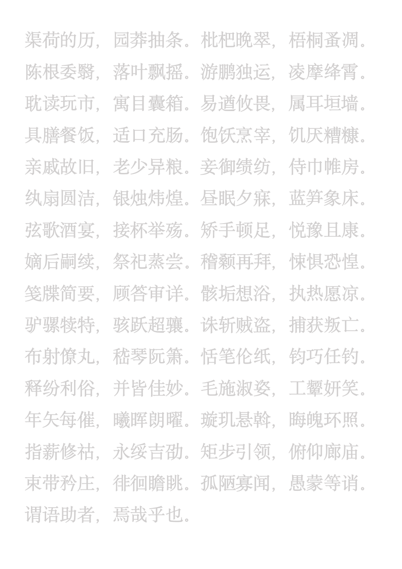 A4瘦金体千字文打印字帖.docx.docx第4页