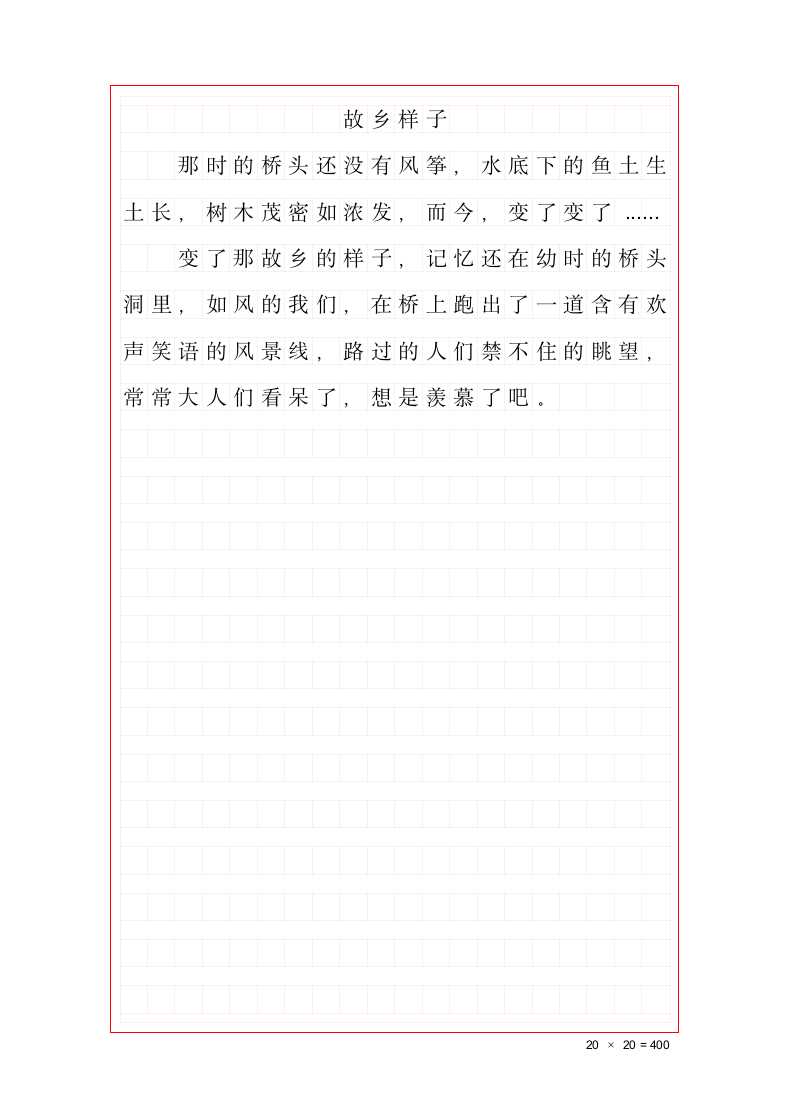 红色印格书写作文纸张（可编辑）.docx