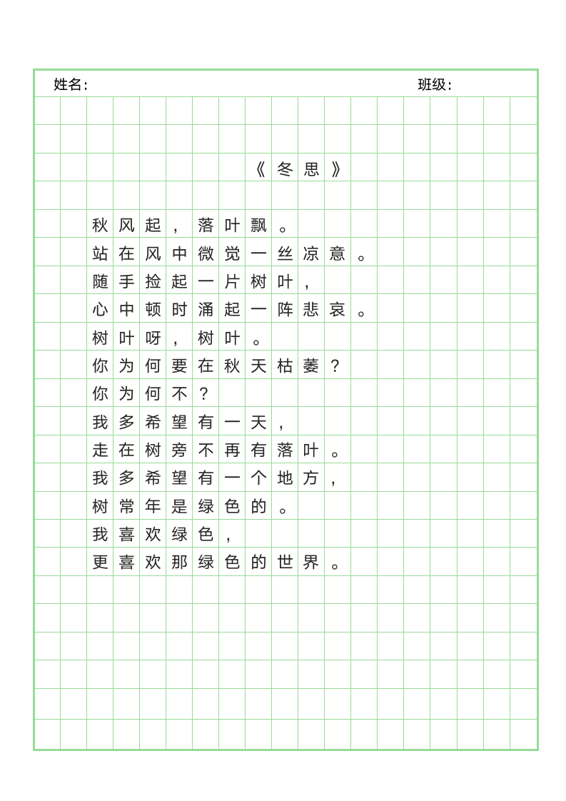 护眼方格作文纸稿纸（仅打印）.docx第1页