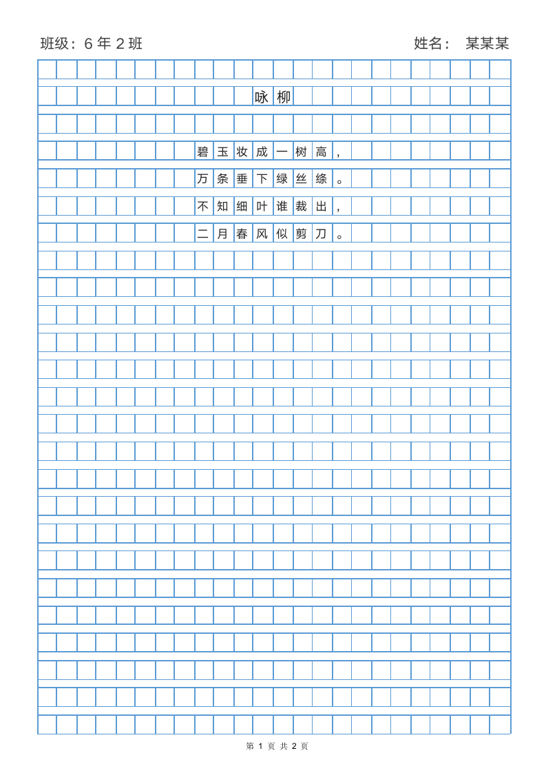 1200字方格作文本学生作文纸（仅打印）.wps