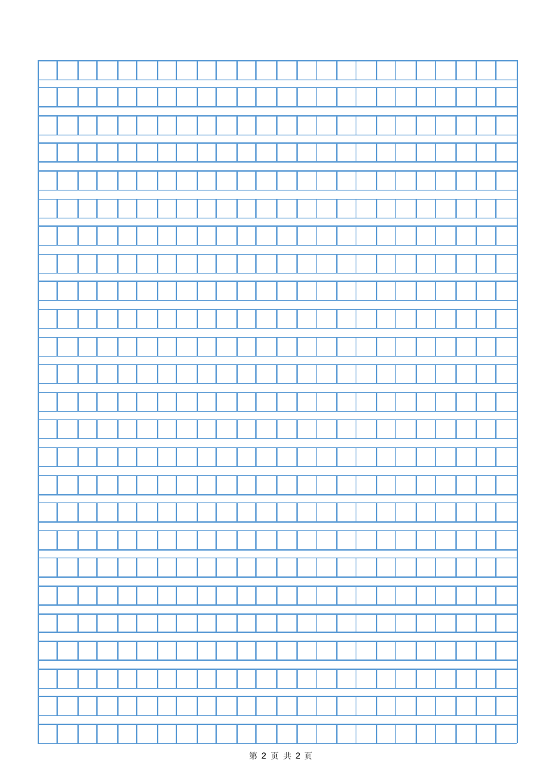 1200字方格作文本学生作文纸（仅打印）.wps第2页