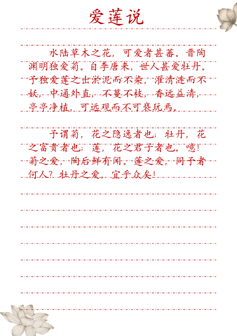 中国风稿纸.docx