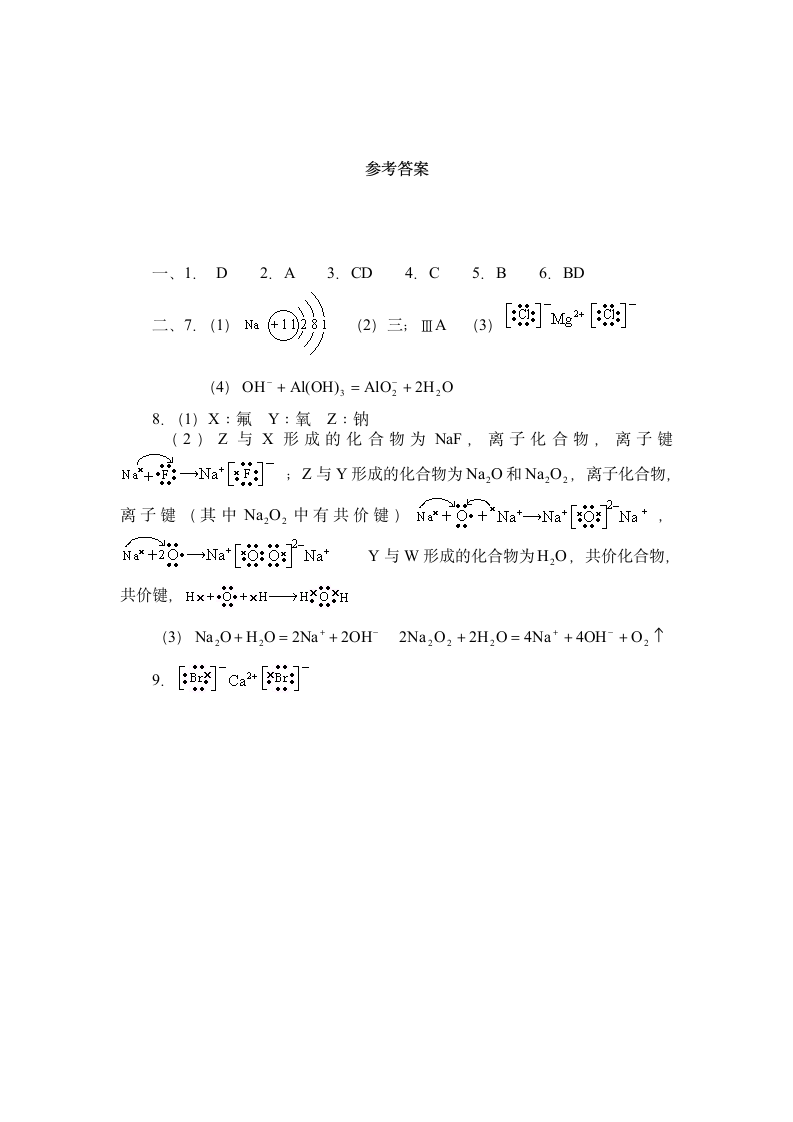 高二化学之化学键专项练习.doc第3页