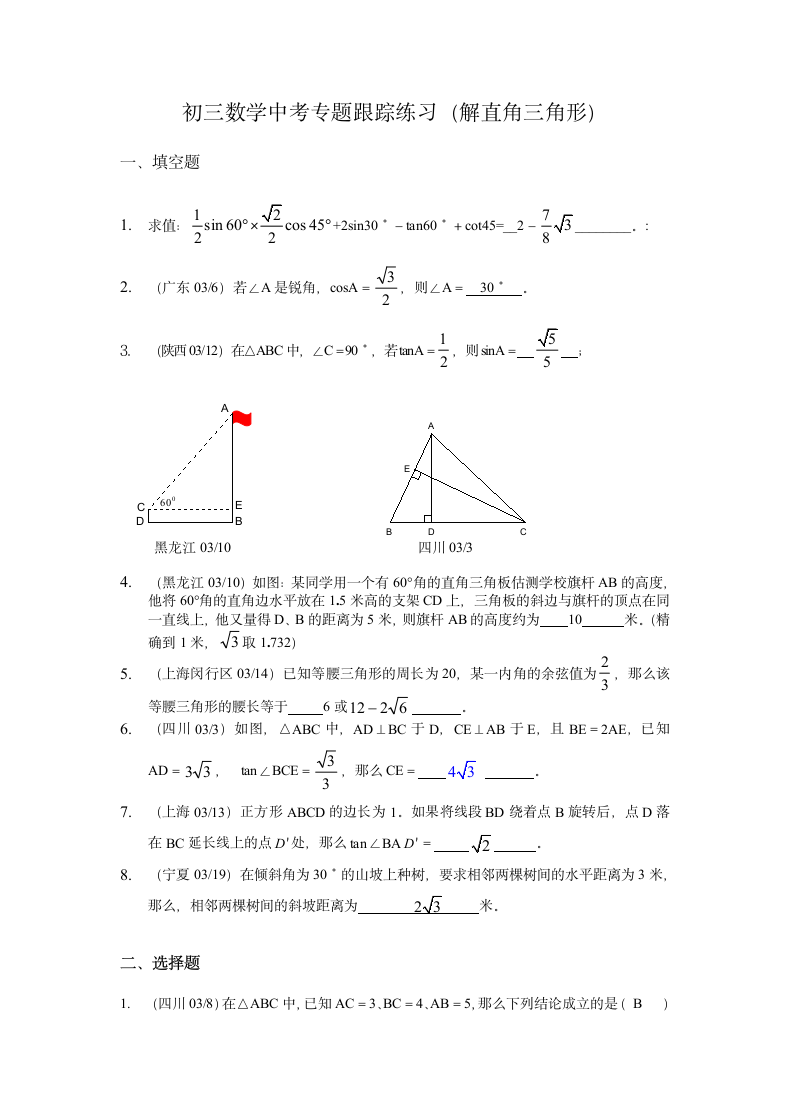 初三数学中考专题跟踪练习.doc