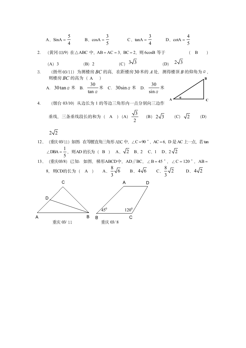 初三数学中考专题跟踪练习.doc第2页