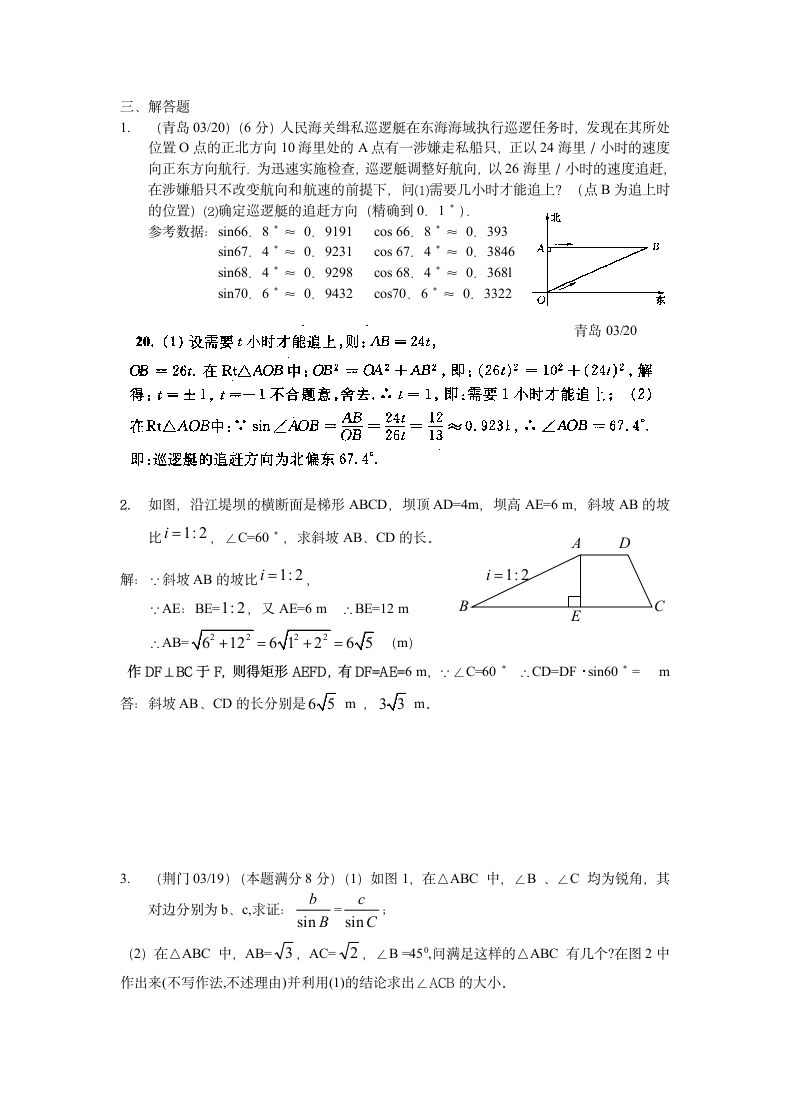 初三数学中考专题跟踪练习.doc第3页