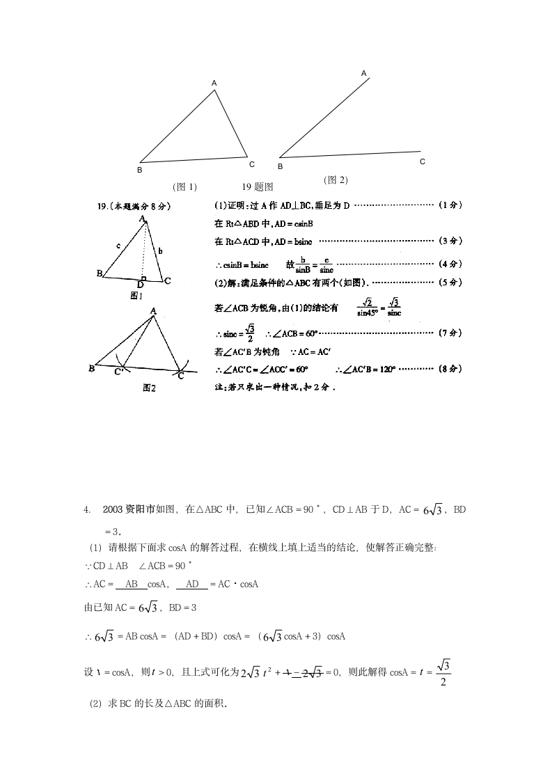 初三数学中考专题跟踪练习.doc第4页